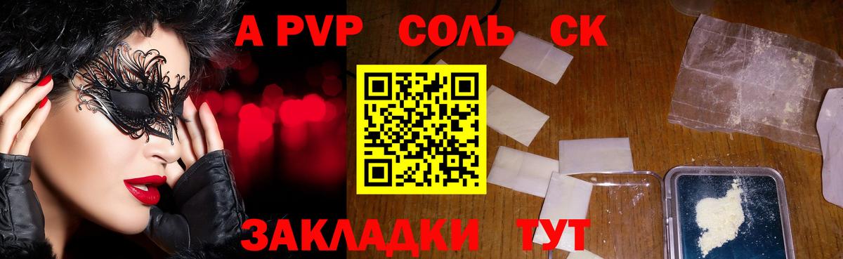 Троицк  Alpha-PVP VHQ  A PVP  Вход с VPN 
