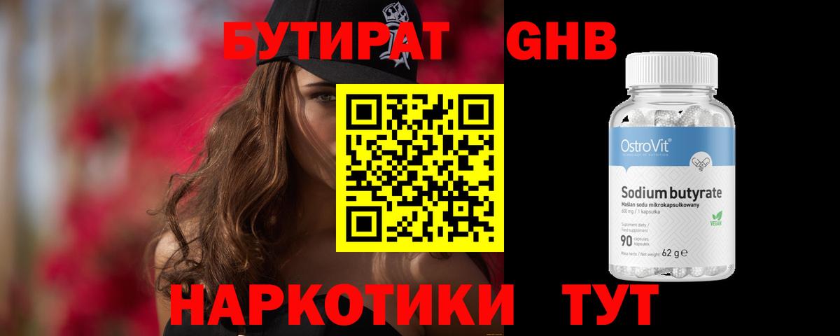 Троицк  БУТИРАТ вода  Вход с VPN 