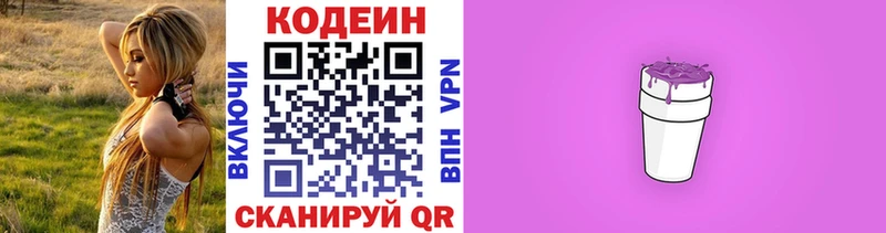 Кодеин Purple Drank  где найти   Троицк 