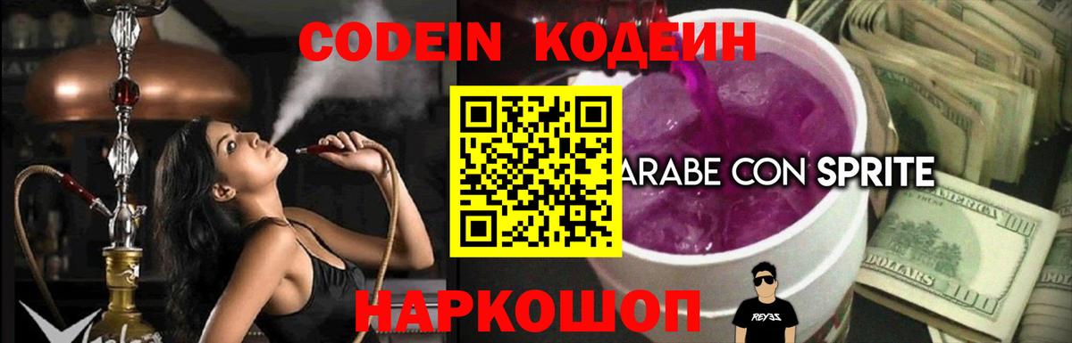 Кодеиновый сироп Lean напиток Lean (лин) Троицк