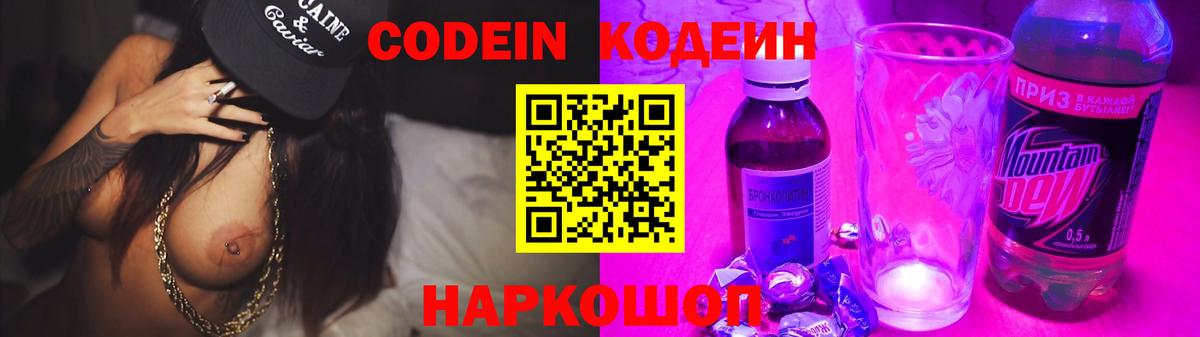 Троицк  Кодеин Purple Drank  Кодеин Purple Drank  Вход с VPN 