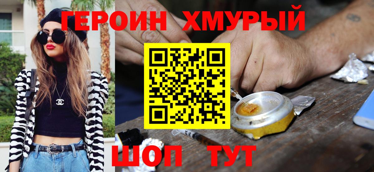 Героин гречка Троицк