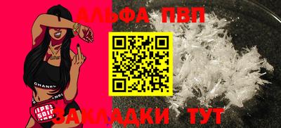 альфа пвп Мариинск