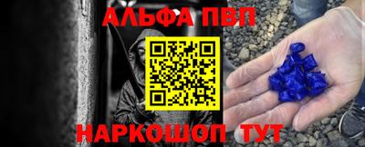 альфа пвп Мариинск