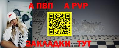 альфа пвп Мариинск