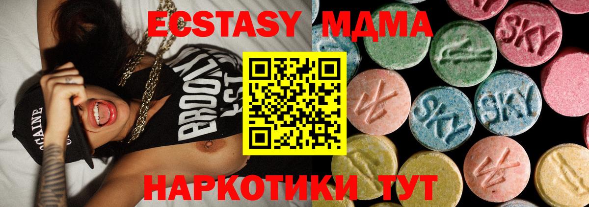 МДМА молли  Вход с VPN  Троицк  MDMA  MDMA кристаллы 