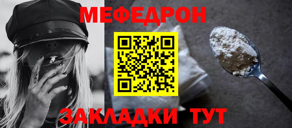 Мефедрон  Вход с VPN  Троицк  Меф VHQ  купить наркотики цена  Меф VHQ 