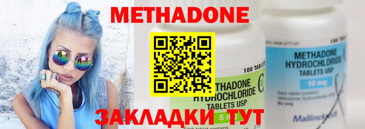 Троицк  МЕТАДОН VHQ  Вход с VPN  МЕТАДОН кристалл 