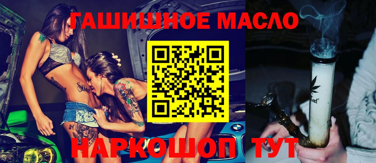 ТГК гашишное масло Троицк