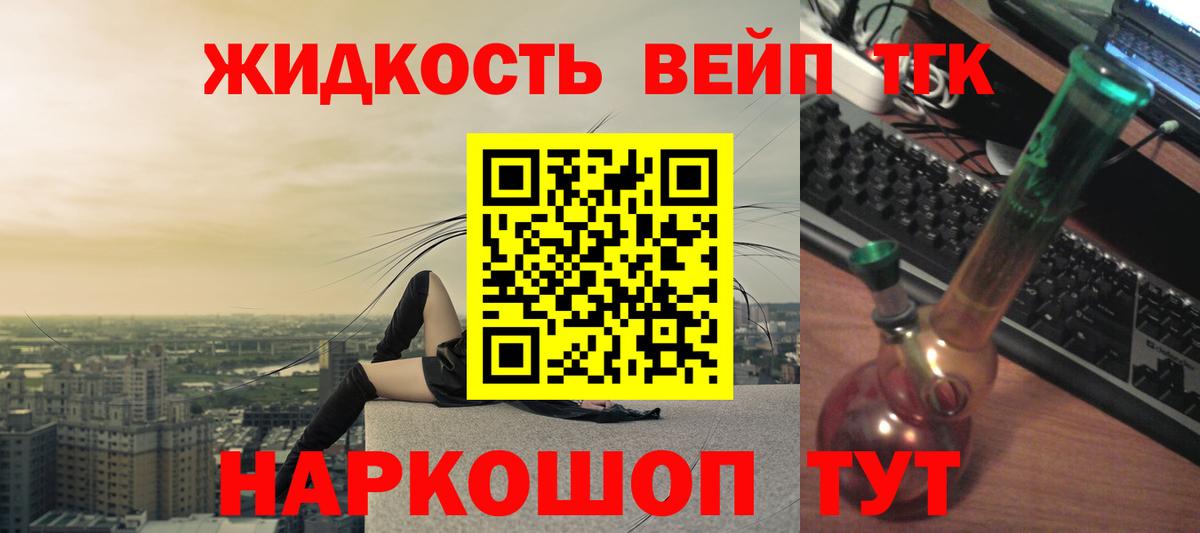 ТГК жижа  Вход с VPN  Троицк 